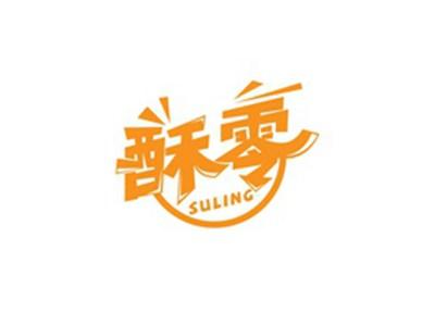 酥零SULING