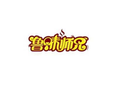 鲁味师兄