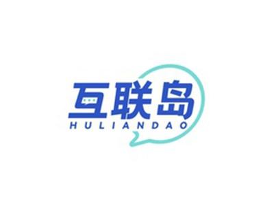 互联岛HULIANDAO