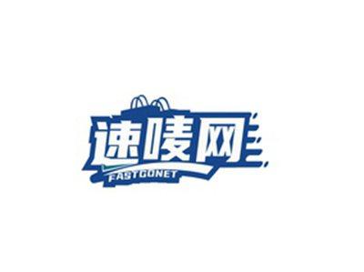 速唛网FASTGONET