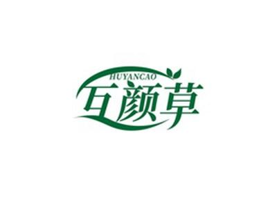 互颜草HUYANCAO