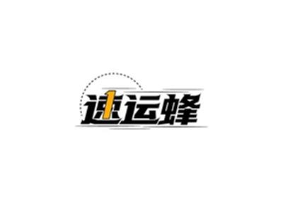 速运蜂