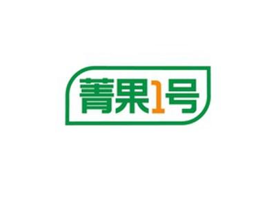 菁果1号
