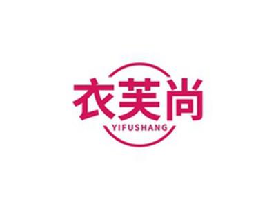 衣芙尚YIFUSHANG