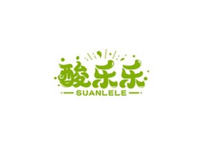 酸乐乐SUANLELE