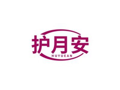 护月安HUYUEAN
