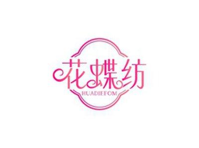 花蝶纺HUADIEFOM