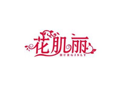 花肌丽HURGISLY