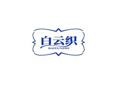 白云织BAIYUNZHI