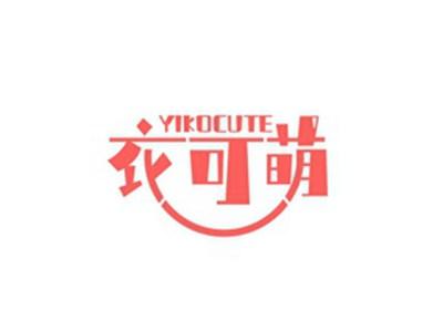 衣可萌YIKOCUTE