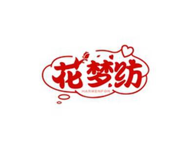 花梦纺HARMENFON