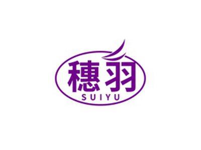 穗羽SUIYU