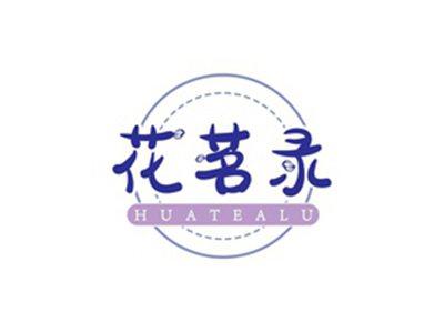 花茗录HUATEALU