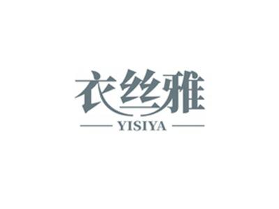 衣丝雅YISIYA