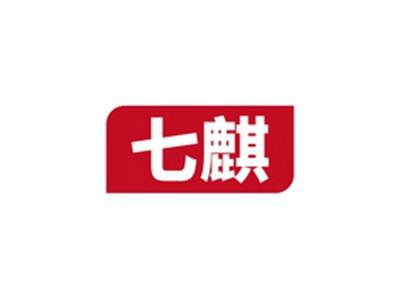 七麒