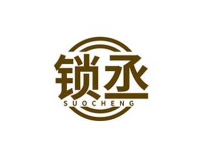 锁丞SUOCHENG