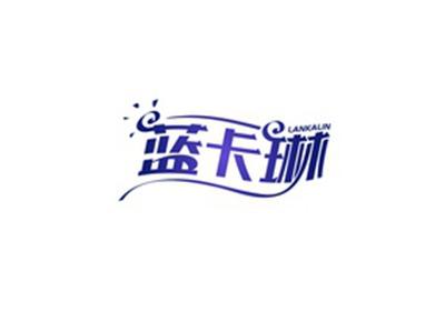 蓝卡琳LANKALIN