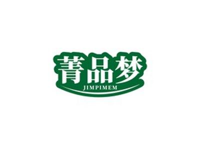 菁品梦JIMPIMEM