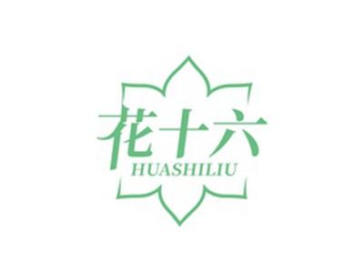 花十六HUASHILIU