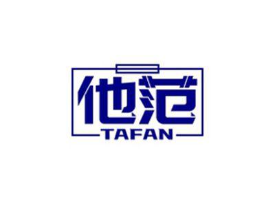 他范TAFAN