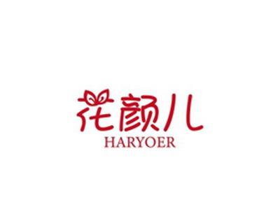 花颜儿HARYOER