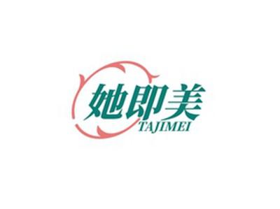 她即美TAJIMEI