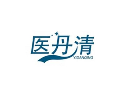 医丹清YIDANQING