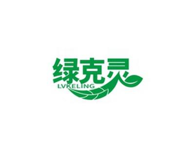 绿克灵LVKELING