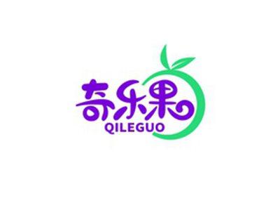 奇乐果QILEGUO