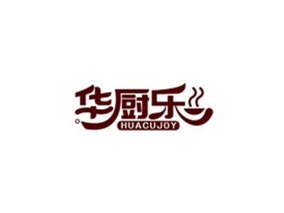华厨乐HUACUJOY