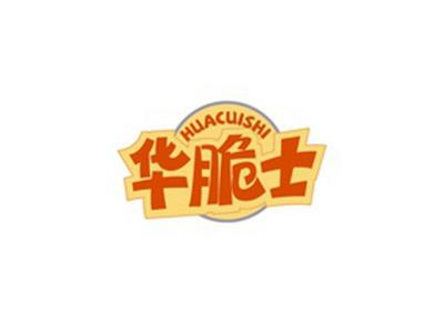 华脆士HUACUISHI