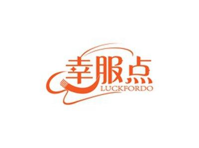 幸服点LUCKFORDO