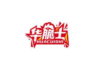 华脆士HUACUISHI