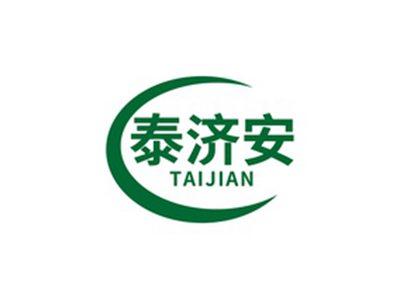 泰济安TAIJIAN
