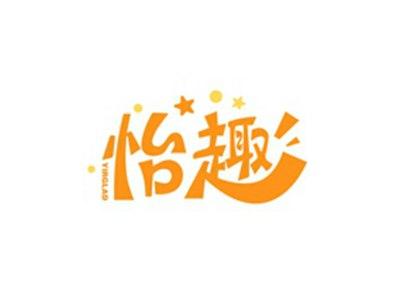 怡趣YIRGLAD