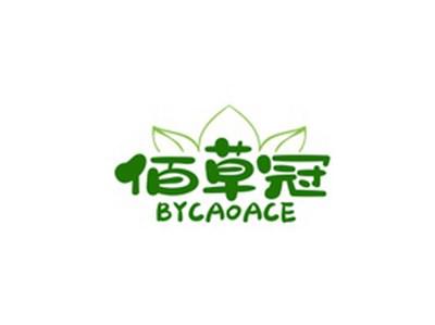 佰草冠BYCAOACE