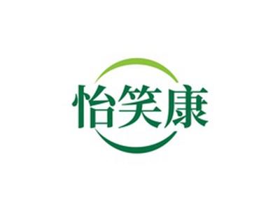 怡笑康