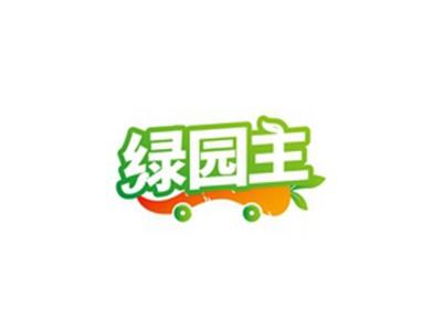 绿园主