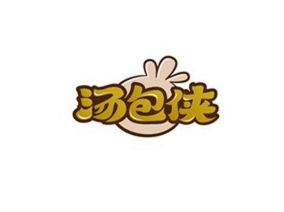 汤包侠