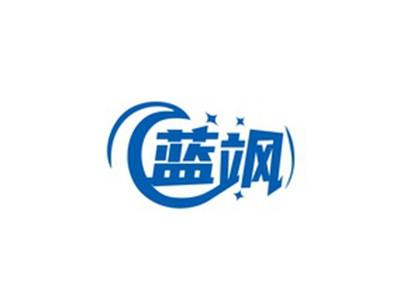 蓝飒