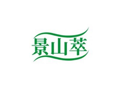 景山萃