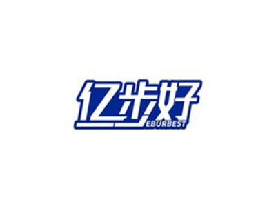 亿步好EBURBEST