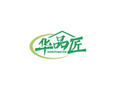 华品匠HORPIMVAN