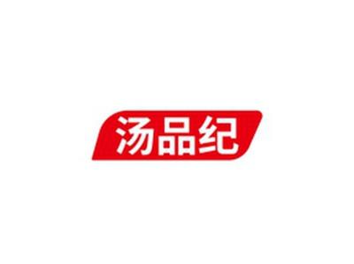 汤品纪