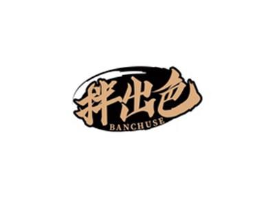 拌出色BANCHUSE