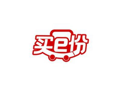 买E份