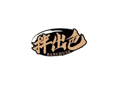 拌出色BANCHUSE