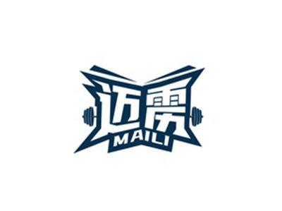迈雳MAILI