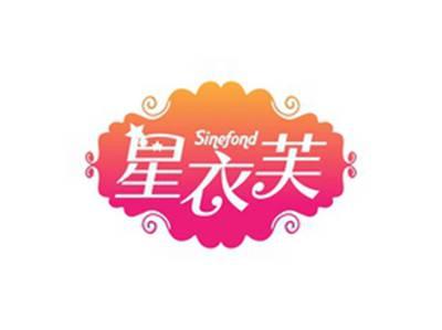 星衣芙SINEFOND