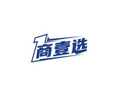 商壹选